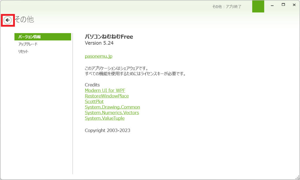 パソコンねむねむVer確認方法 | pasonemu.jp